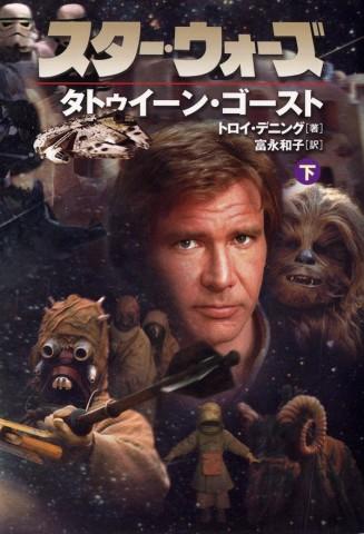 Plik:Zjawa z Tatooine japonska 2.jpg