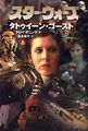 Okładka wydania japońskiego (pierwsza) - タトゥイーン・ゴースト