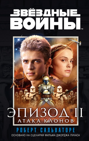Plik:AOTC-Rus2.jpg