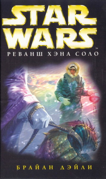 Plik:HanSoloRevenge-Rus.jpg