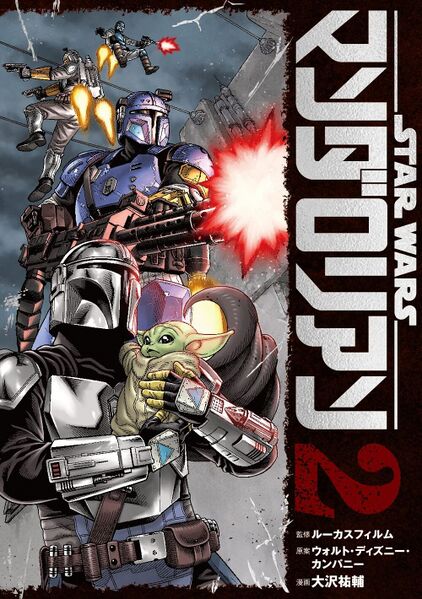 Plik:MandoManga2JP.jpg