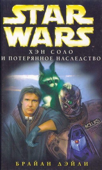 Plik:HanSoloLostLegacy-Rus.jpg