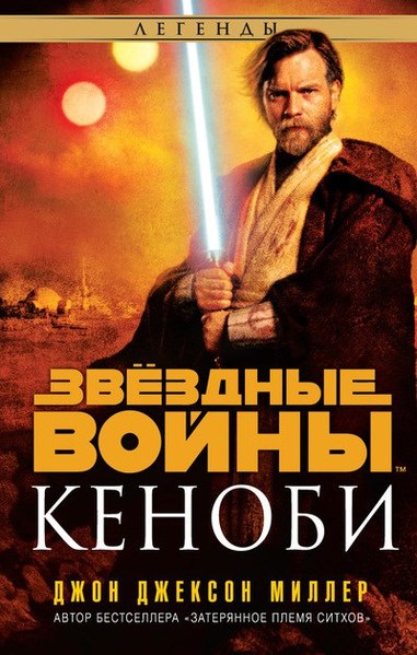 Plik:Kenobi-Rus.jpg