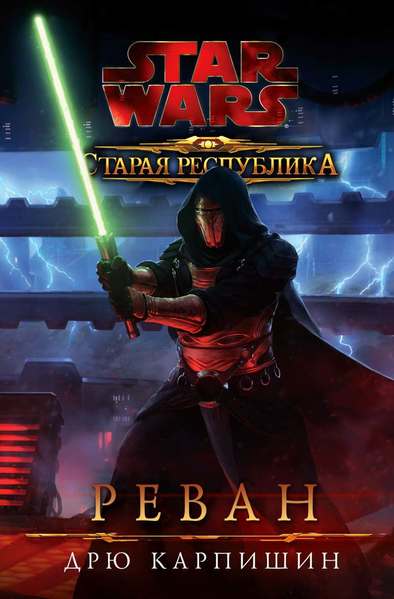 Plik:Revan-Rus.jpg