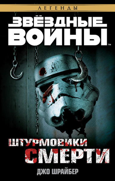 Plik:DeathTroopers-Rus2.jpg
