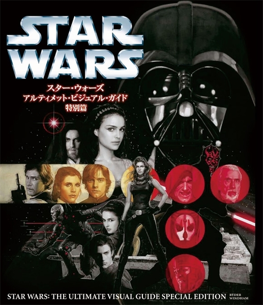 Plik:UltimateVisualGuide-Jap.jpg
