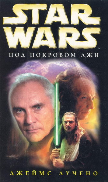 Plik:CloakDeception-Rus.jpg